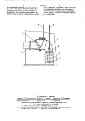 Заборно-предохранительное устройство резервуара (патент 518422)