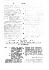 Способ определения величины нелинейности характеристики акселерометров с обратным преобразователем (патент 1569728)