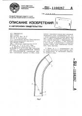 Металлическая крепь из спецпрофиля (патент 1104287)