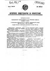 Передвижное приспособление для отбивания ледяных сосулек с крыш (патент 28228)