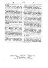 Гидропривод (патент 1103973)