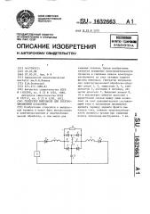 Генератор импульсов для электроэрозионной обработки (патент 1632663)