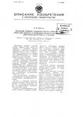 Механизм привода клапанов впуска упругого тела (пара или воздуха) в цилиндры тягового поршневого двигателя внутреннего сгорания (патент 78049)