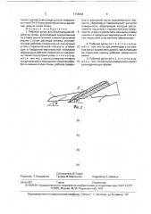 Рабочий орган для безотвальной обработки почвы (патент 1716984)