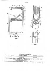 Устройство для резки длинномерного материала (патент 1500487)