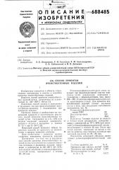Способ пропитки ячеистобетонных изделий (патент 688485)