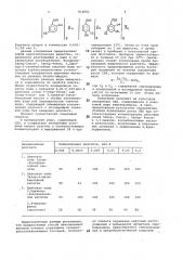 Способ предотвращения роста суль-фатвосстанавливающих бактерий (патент 814883)