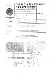 Способ получения полиамидокислот и каталитическая композиция для получения полиамидокислот (патент 920057)