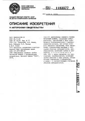 Вибропривод съемного гребня чесальной машины (патент 1183577)