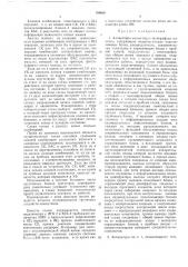 Аппаратура комл^утации телеграфных каналов (патент 336828)