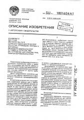 Устройство для очистки труб, забитых вертикально в грунт (патент 1801624)