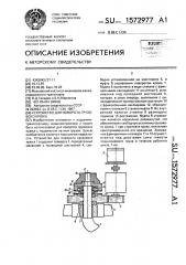 Устройство для поворота грузового крюка (патент 1572977)