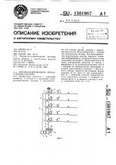 Автоматизированная оросительная система (патент 1501987)