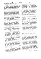 Цифровой генератор гармоническихфункций (патент 840858)