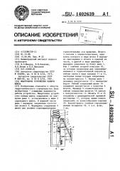 Швартовное устройство камеры шлюза (патент 1402639)