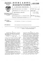 Способ получения акриловых или метакриловых эфиров - оксиалкилперекисей (патент 631509)