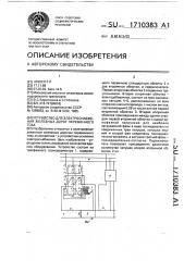 Устройство для электроснабжения железных дорог переменного тока (патент 1710383)