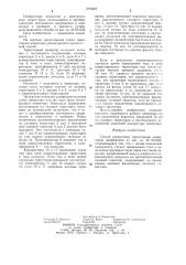 Способ управления тиристорным инвертором напряжения (патент 1272427)