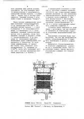 Установка для рафинирования сплавов газами (патент 1201339)