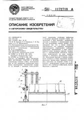 Установка для уплотнения бетонных смесей в форме (патент 1172718)