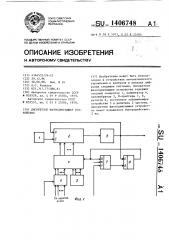 Дискретное фазосдвигающее устройство (патент 1406748)