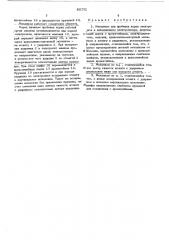 Механизм для пробивки корки электролита в алюминиевом электролизере (патент 451792)