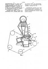 Сеточная часть бумагоделательной машины (патент 1123543)