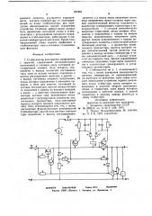Стабилизатор постоянного напряжения с защитой (патент 691821)