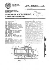Мусоровоз (патент 1482868)