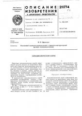 Аэродинамический короб (патент 211774)