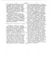 Гигрометр точки росы (патент 1536278)