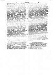 Опалубка ступенчатых фундаментов (патент 992708)