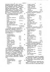 Полимерная композиция (патент 935517)