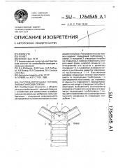 Распределительная головка пневматической сеялки (патент 1764545)