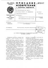 Замок межрамных соединений шахтных арочных крепей (патент 972117)