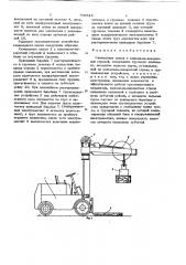 Самоходное шасси с консольно-поворотной стрелой (патент 709515)