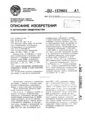 Способ определения полифенольных соединений в водных и водно-спиртовых экстрактах (патент 1578651)