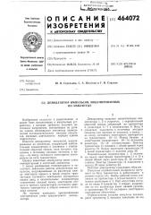 Демодулятор импульсов, модулированных по амплитуде (патент 464072)