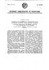 Устройство для автоматической нереверсивной подачи электродной проволоки электросварочных аппаратов (патент 31879)