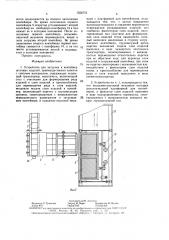 Устройство для загрузки в контейнер штучных изделий (патент 1558775)