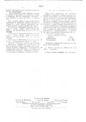 Полимерная композиция (патент 528320)