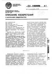 Ультразвуковой приемный преобразователь для работы в газовой среде (патент 1460696)