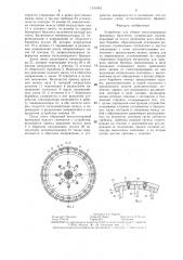 Устройство для сборки металлокордных брекерных браслетов (патент 1335482)