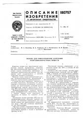 Основа для приготовления суспензий рентгеноконтрастных веществ (патент 180757)