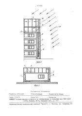 Здание с солнечным обогревом (патент 1477862)