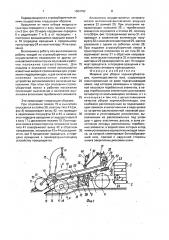 Машина для уборки корнеклубнеплодов (патент 1664152)