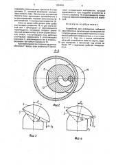 Устройство для возведения набивной сваи-оболочки (патент 1604924)