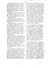 Логарифмический преобразователь сопротивления (патент 1126883)