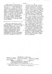 Аналоговое мажоритарное устройство (патент 1203697)