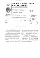 Пневматическое реле (патент 190990)